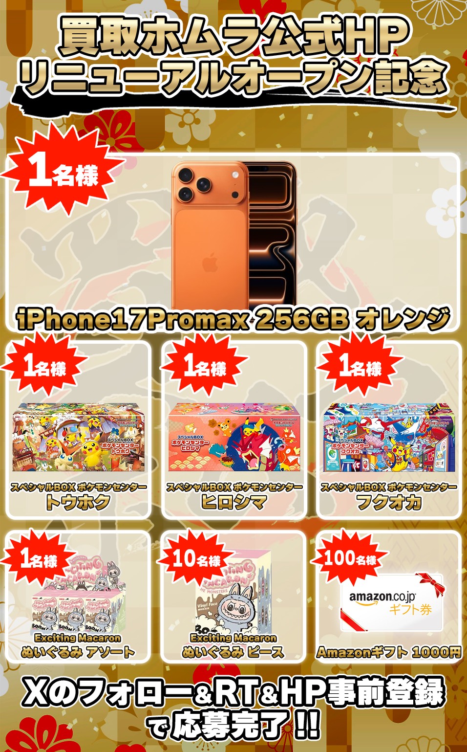 リニューアルオープン